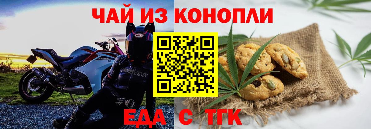 Еда ТГК марихуана  Вход с VPN  Менделеевск 
