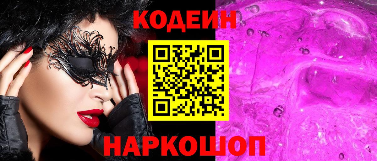 Кодеиновый сироп Lean напиток Lean (лин) Менделеевск