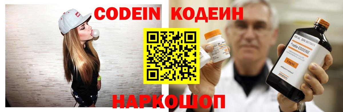 Codein напиток Lean (лин)  Кодеин Purple Drank  Вход с VPN  Менделеевск 