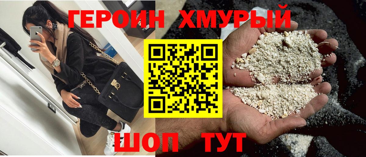 ГЕРОИН белый  Вход с VPN  Менделеевск 