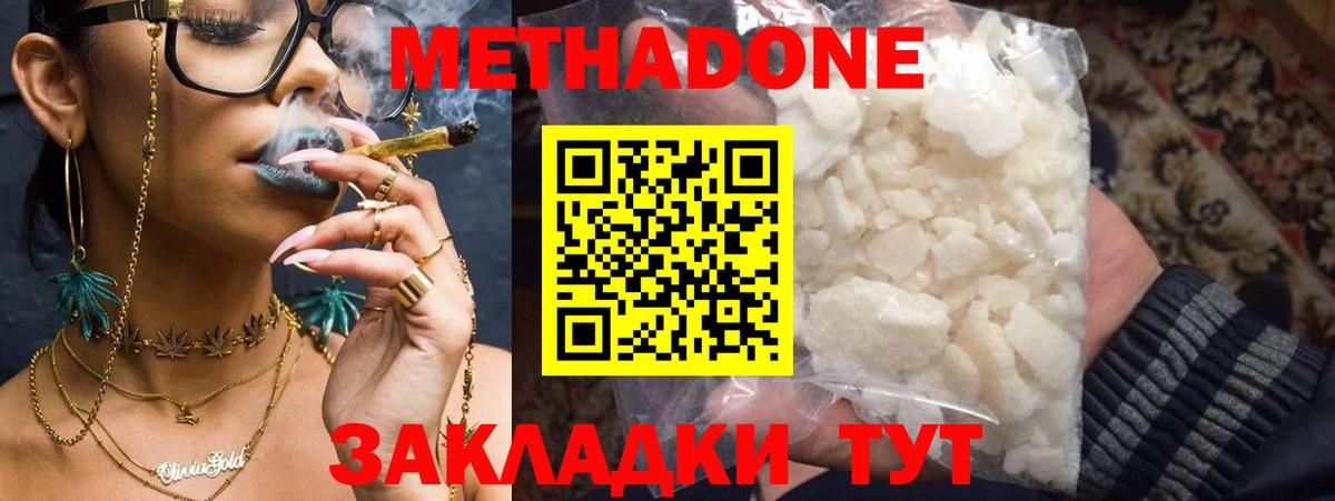 МЕТАДОН methadone Менделеевск